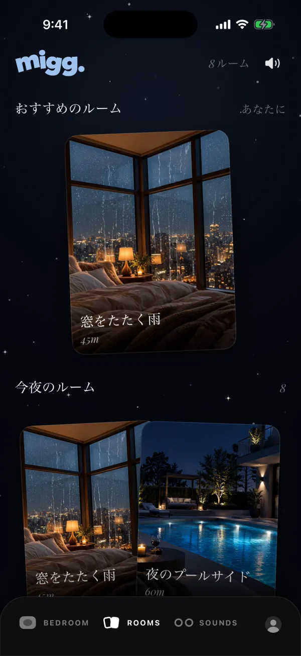 migg のルーム選択画面